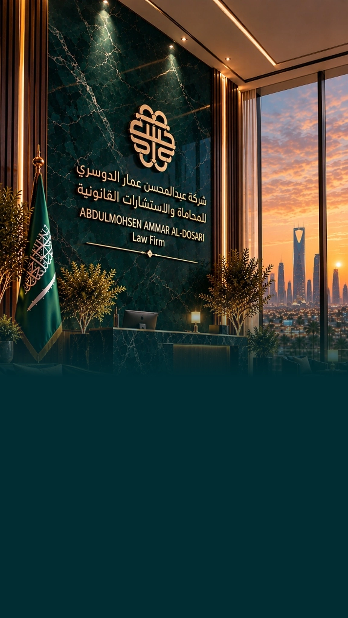 شركة عبدالمحسن الدوسري للمحاماة والاستشارات القانونية